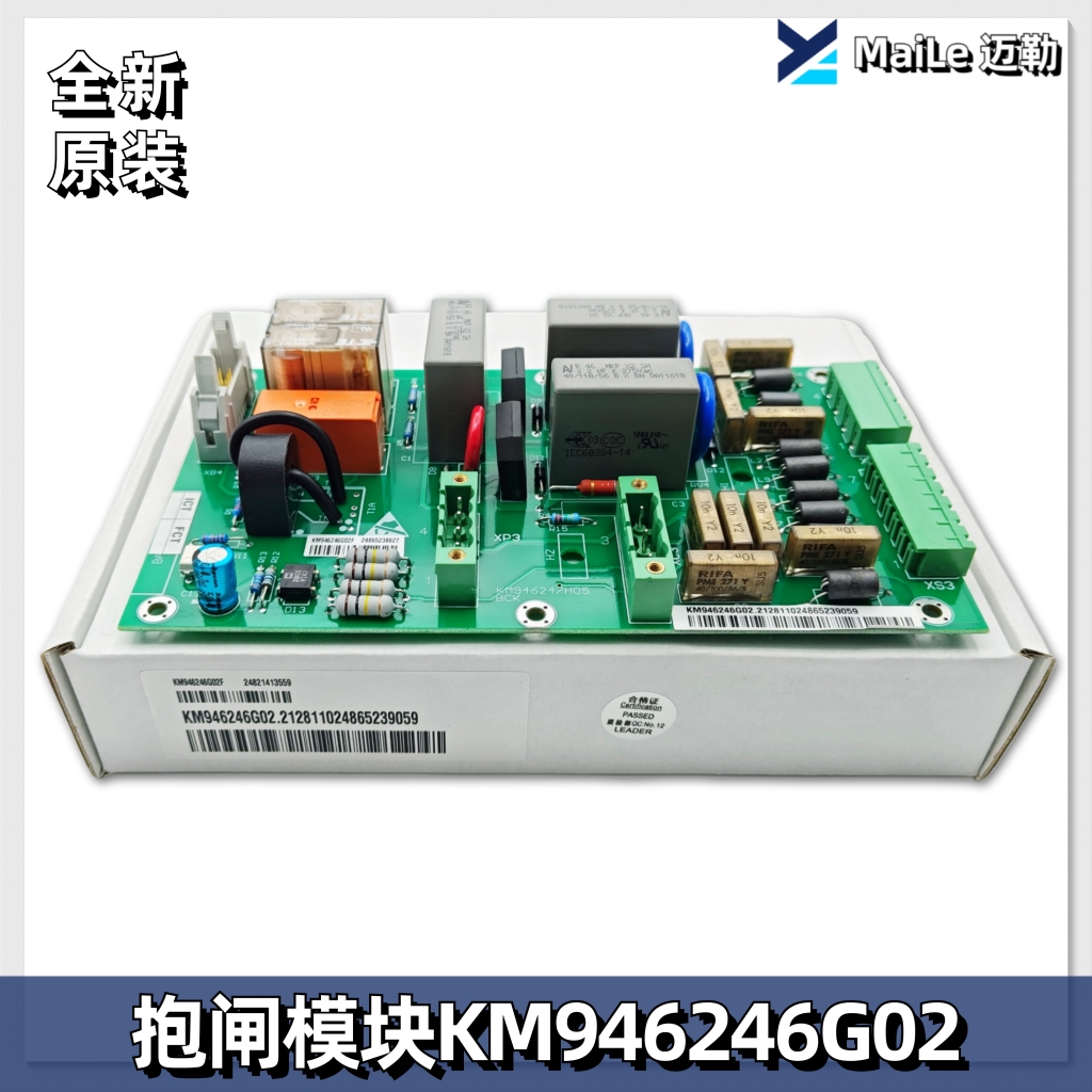 通力电梯配件/KDL16R A3板/L/KM946246G02/KM946247H05/抱闸模块