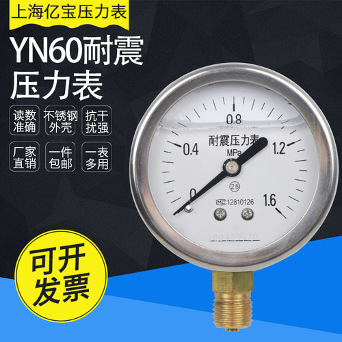 耐震径向压力表YN-60真空负压表包邮不锈钢油压表液压气压水压表