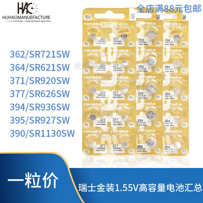 瑞纳达renata瑞士金装高容量377 364 371 395  362 394 390电池