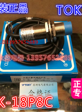 TOKY东崎M18电感式接近开关 TK-18P8C 金属感应器开关 传感器全新
