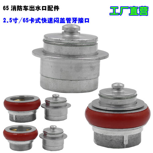 消防车出水口配件雄雌堵