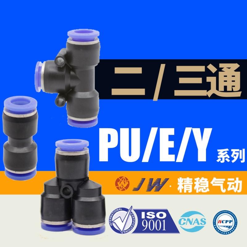 气动直通对接头两三快插