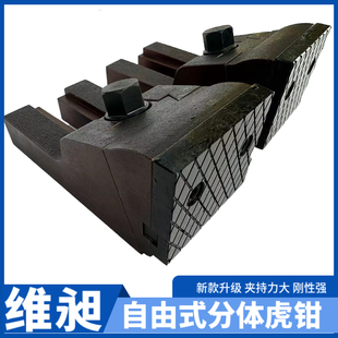 维昶 自由式虎钳FV350N/450N/550平口钳组合分体式强力钳子大开口