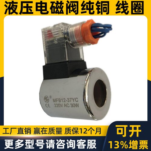AY华德线圈MFZ MFB 12 8 - 37YC 90yc DC24V 12V 220V 内径23 32m