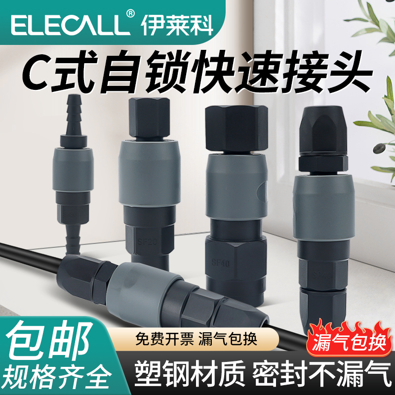 伊莱科塑钢自锁式快速接