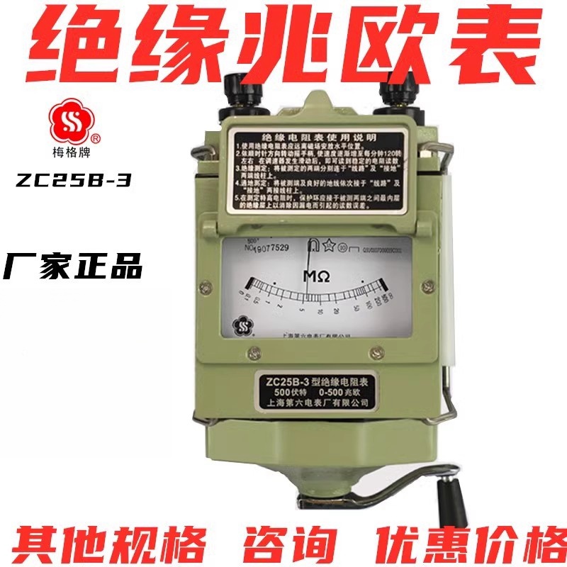 上海六表厂摇兆欧绝缘电