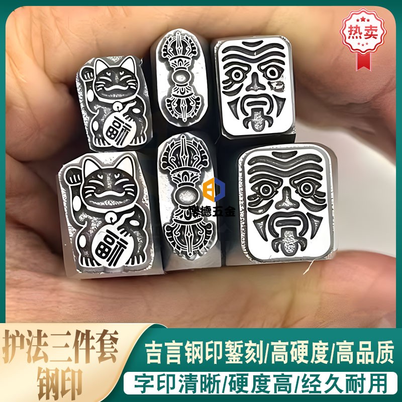金银吉言手镯冲头印平安字印醒狮金银手镯首饰工具錾刻刀手敲钢印