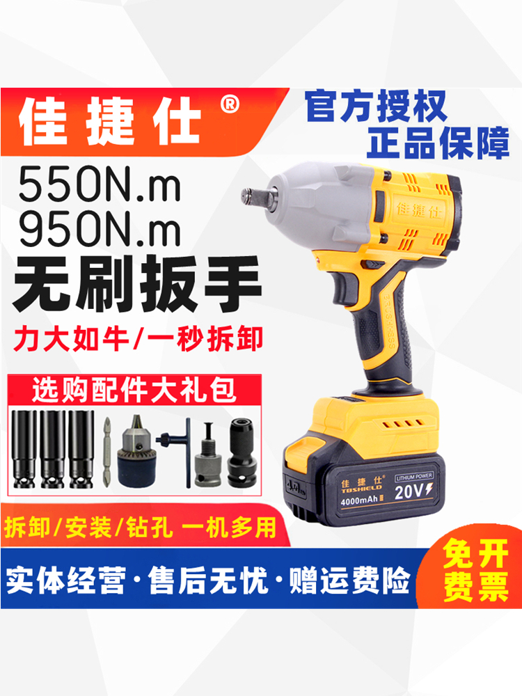 佳捷仕电动扳手锂冲击套