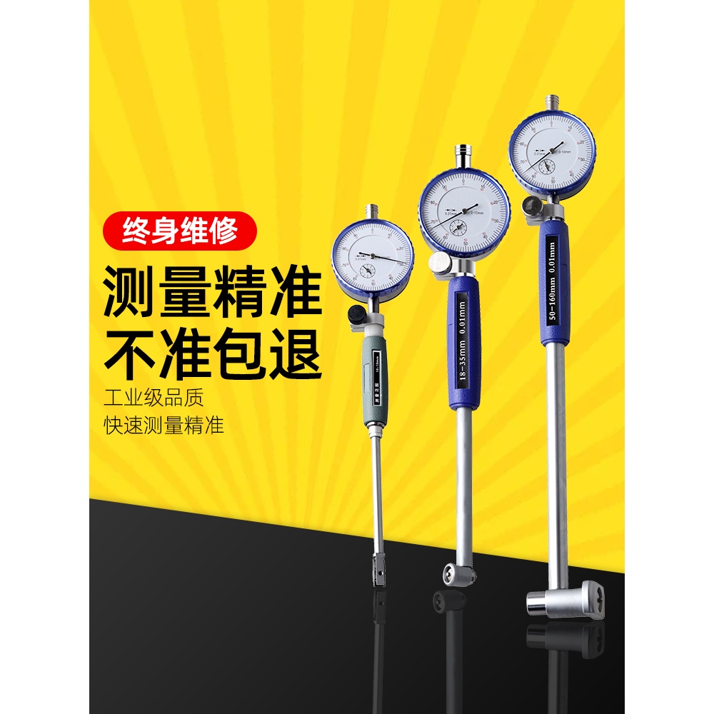 内径百分表量缸经测圆孔