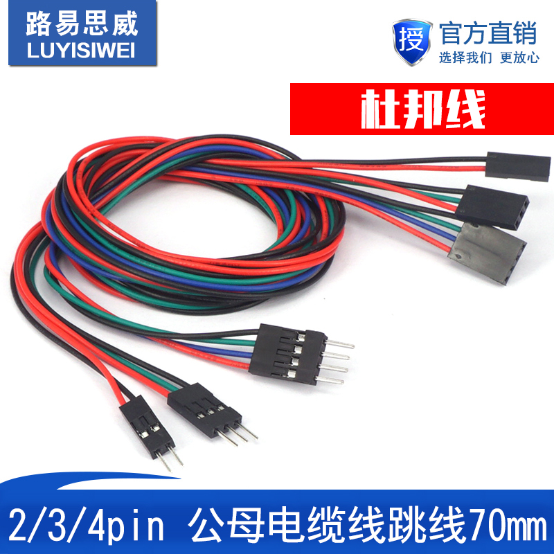 打印机配件公母杜邦线双