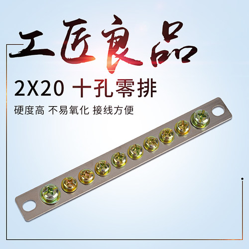 孔地排宽位黄铜零接线端