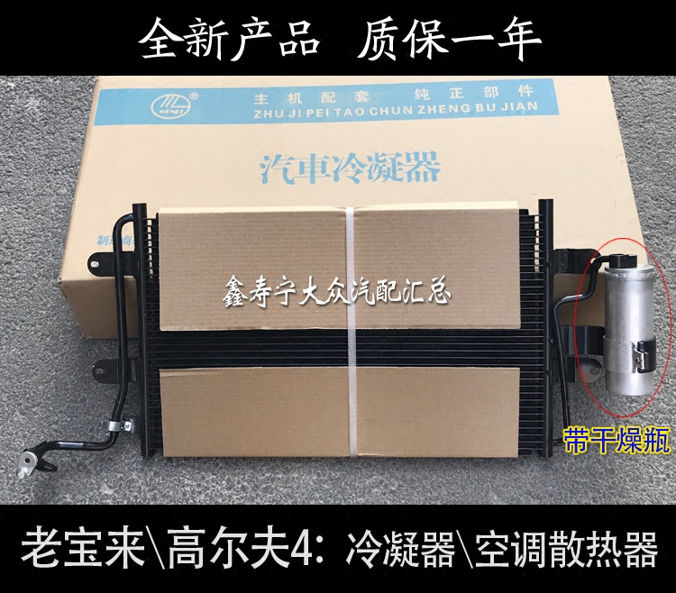 老宝来经典空调散热器高
