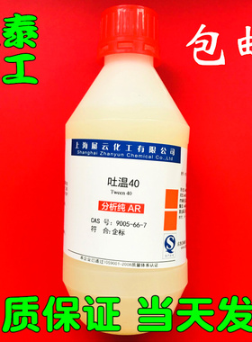 吐温40  Tween40 山梨醇酐单棕榈酸酯 500g乳化剂 分析纯现货包邮
