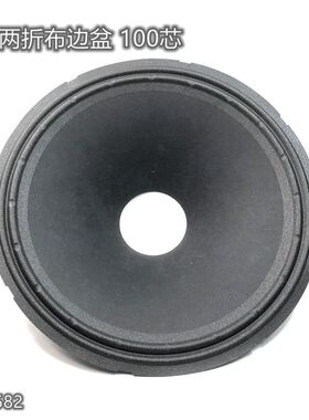 进口18寸喇叭纸盆锥盆鼓纸 100芯高106mm2折线布边松压盆外径431m