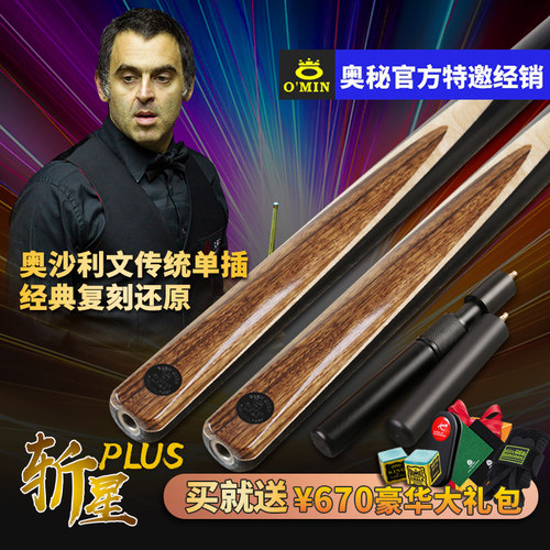 奥沙利文OMIN斩星Plus奥秘台球杆青木小头中八黑8桌斯诺克用品3/4
