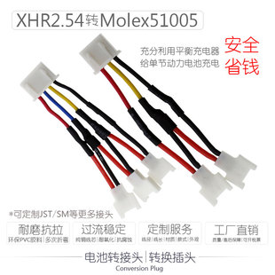 平衡充电器充单节动力锂电池专用转换插头 XH2.54-3P转Molex51005