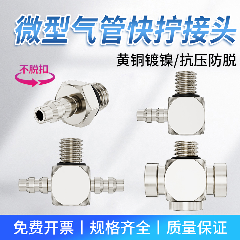 气管微型接头PL4-M5快拧宝塔接头迷你气泵接头PC4/6-M3-M4-M5-M6