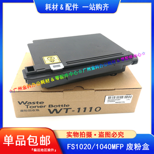 1040 1120MFP M1520H 适用 废粉盒 1020MFP M1025D 回收盒 京瓷FS
