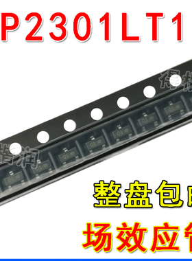 场效应管 LP2301LT1G SOT-23 -20V-2.3A LP2301LT1P 整盘3000只