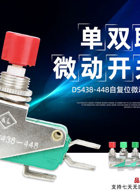 微动开关按钮 点动 自复位 按钮开关DS438-44KW3-0Z红绿开孔12mm