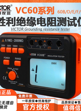 胜利VC60B+/VC60D+绝缘电阻测试仪/VC60E+/VC60F/H兆欧表绝缘摇表