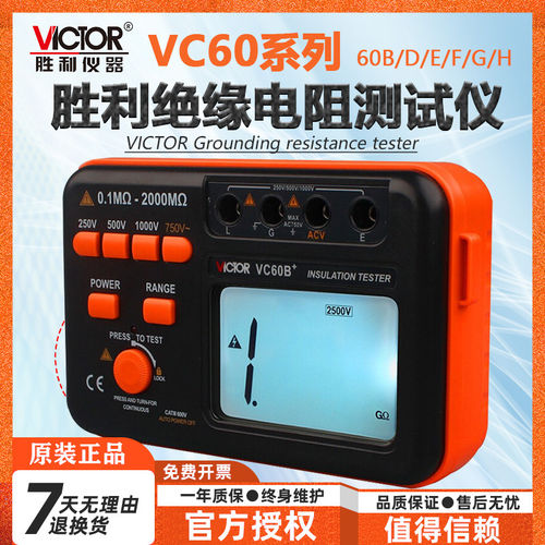 胜利绝缘电阻测试仪兆欧
