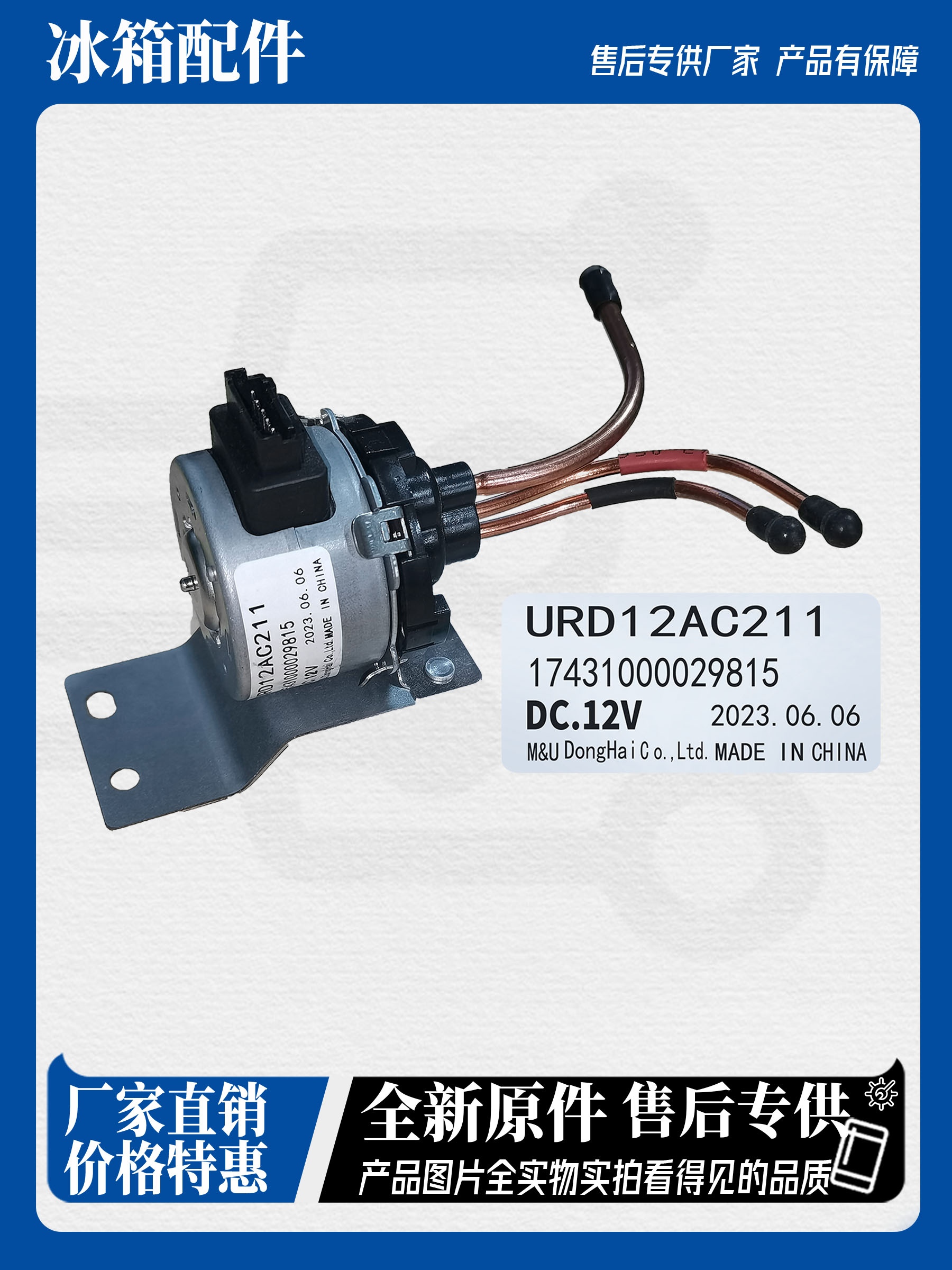 URD12AC211电动切换阀17431000029815全新美的原装实物拍照