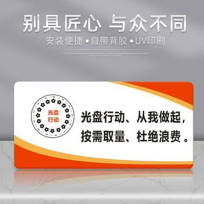 光盘行动从我做起按需取