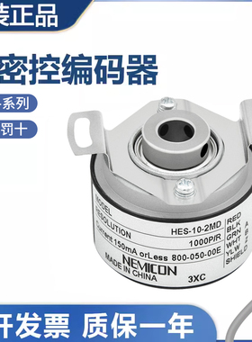 原装内密控空心轴旋转编码器假一罚十HES-2048-2MD-800-050-00E