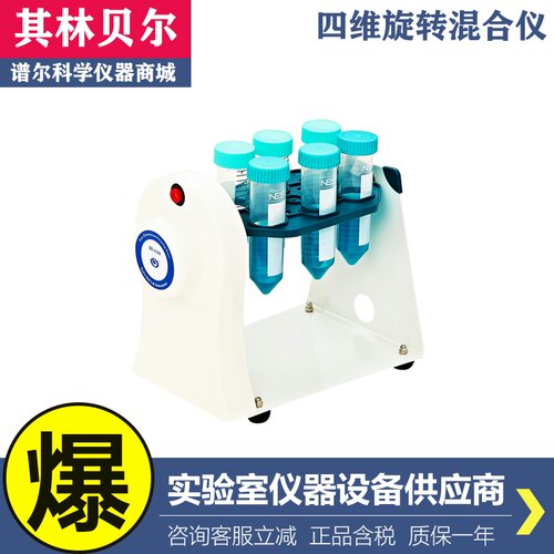海门其林贝尔BE-1100四维旋转混合仪水平垂直任意角度混匀混合器