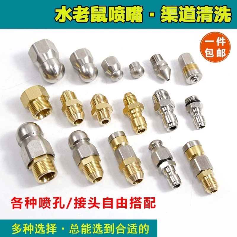 水老鼠疏通头高压喷嘴清