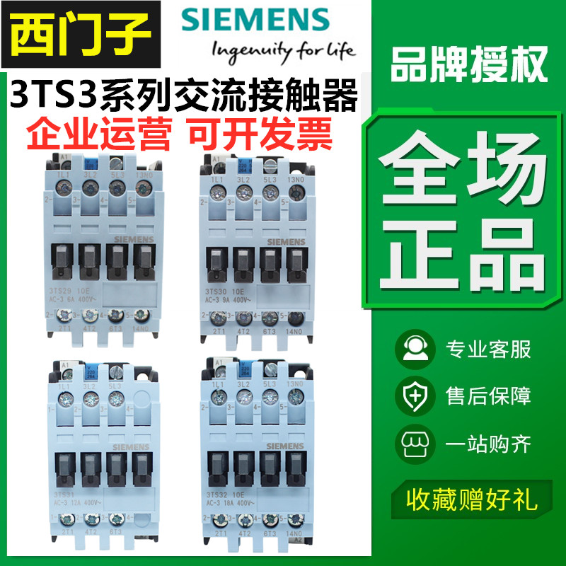 询价原装西门子3TS交流接触器10E 01E 3TS29-30-31-32-00/0XM0 G0