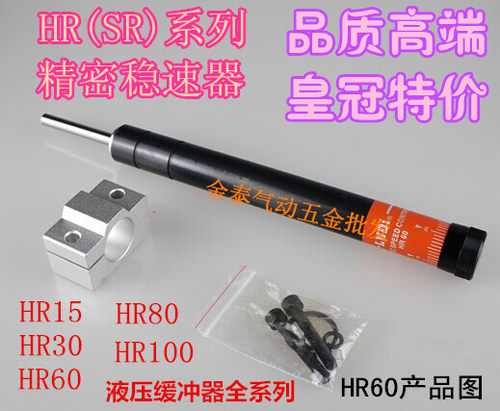 缓冲器HR15HR30HR60HR80HR100可调油压液压稳速器SR30SR60阻尼器