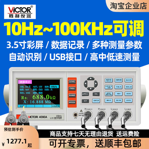 胜利手持式数字电桥测试