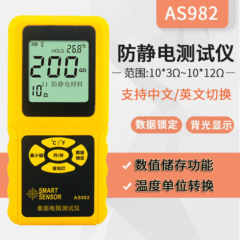 希玛表面电阻测试仪防静