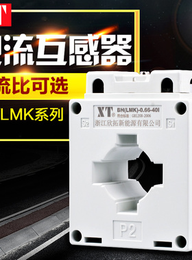 XT电流互感器BH(LMK)-40-0.66互感器0.2S级400/5 500/5 600/5