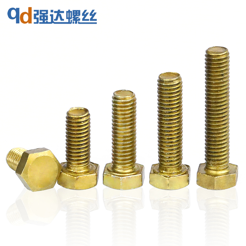铜外六角螺丝栓黄钉环保