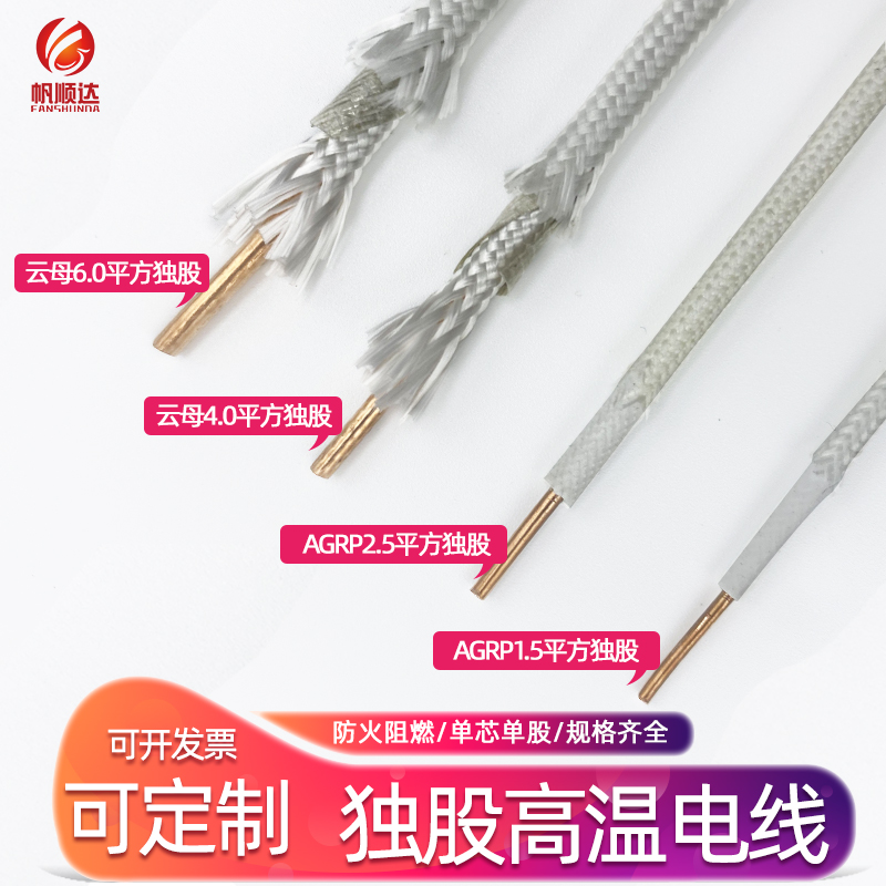 GN500℃单芯1.5/2.5/4/6平方云母单股独股耐火阻燃硅胶高温加热线
