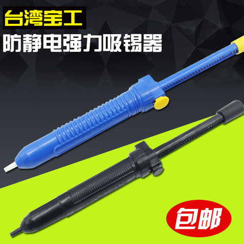 原装台湾宝工强力手动吸