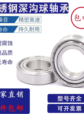 304不锈钢轴承 S603Z S604Z S605Z S606Z S607Z S608Z S609ZZ