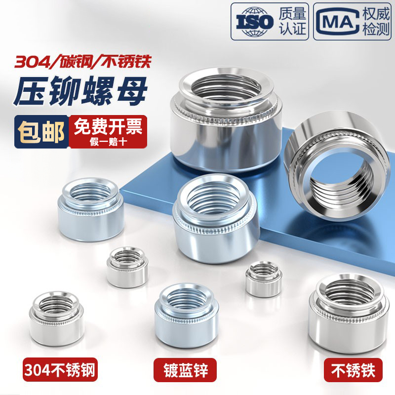 国标镀锌S压铆螺母压板螺丝帽钣金铆接件卯M2M3M4M5M6M8M10-0*1-2