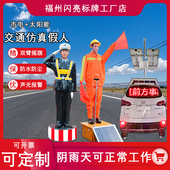 太阳能交通指挥假人道路交通仿真警察警车高速摇旗机器人安全员