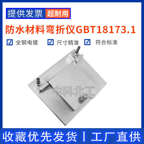 高分子防水材料弯折仪低