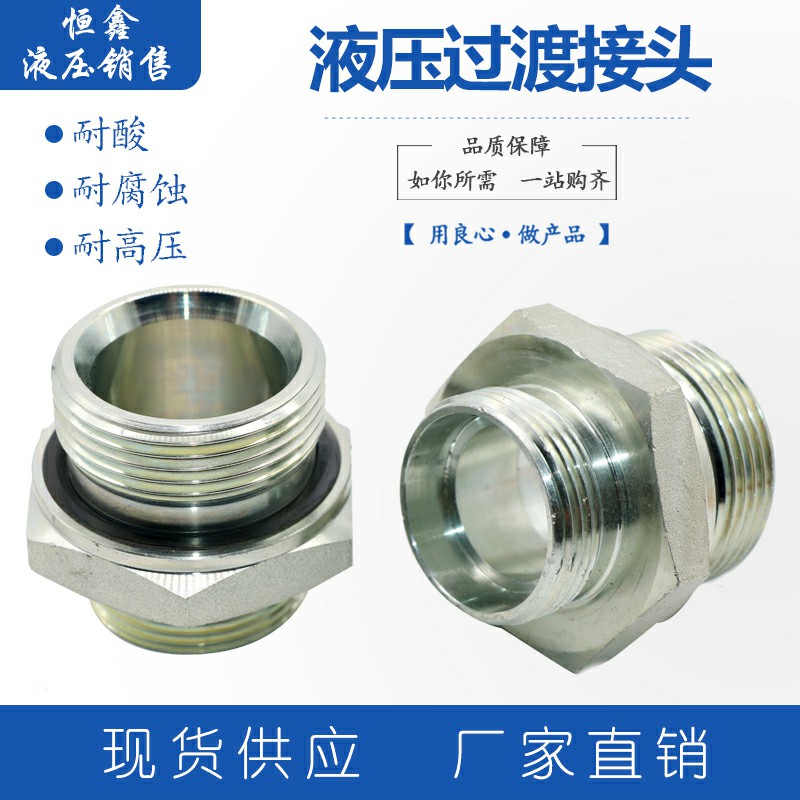 永华液压过渡接头24度锥外丝直通卡套ED圈转公制1CB/1DB变径转接