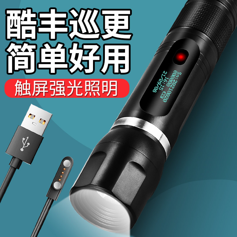 酷丰巡更棒打点电子手电系统保安打更巡逻棒巡查机巡检器巡更仪