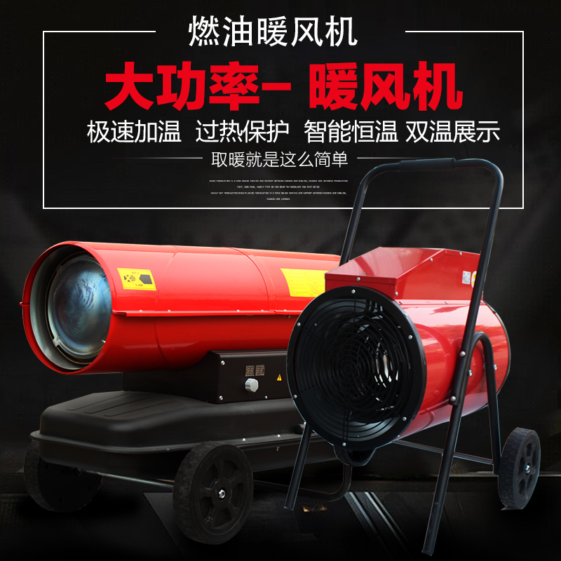 养殖热风机柴油燃油取暖器大棚暖风炉工业暖风机烘干用热风炉