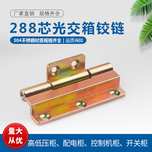 促销144  288 576芯光交箱铰链合页光纤交接箱配件通用耐磨牢固