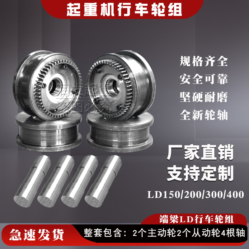 起重机行车轮LD200/300/400/龙门吊天车电动单梁大小车端梁行走轮