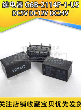 G6B-2114P-1-US DC5V DC12V DC24V继电器5V 12V 24VDC 5A6脚