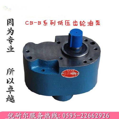 CB-B6/B2.5/B4/B10/B16/B25/B32/B50/B63/B80/B100F低压齿轮油泵